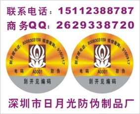 ,價格,廠家,供應商,不干膠制品,深圳日月光全息防偽制品廠 熱賣促銷 阿土伯網