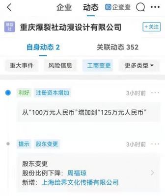 B站投資爆裂社動漫設計公司，深化動漫產業布局