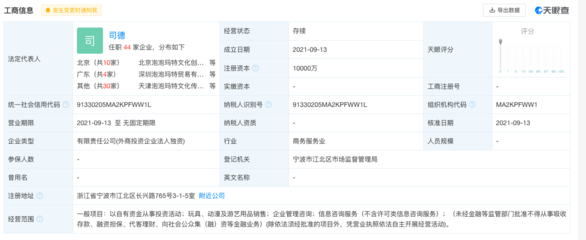 泡泡瑪特成立投資公司，注冊資本1億元布局玩具動漫銷售新藍圖