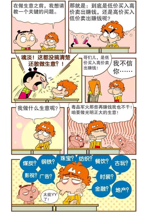 衰漫畫 阿衰的創業神操作，零食店跨界賣孕婦裝引爆笑