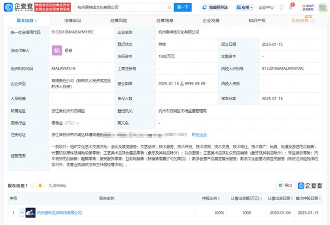 游戲科學(xué)成立黑神話公司，拓展動漫游藝用品銷售業(yè)務(wù)