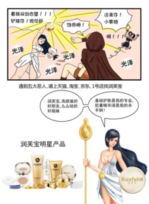 潤芙寶創(chuàng)意營銷 女神大戰(zhàn)邪惡勢力，動漫游藝與護(hù)膚的美妙結(jié)合
